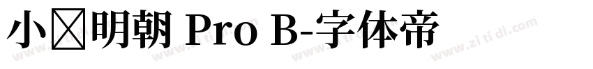 小塚明朝 Pro B字体转换